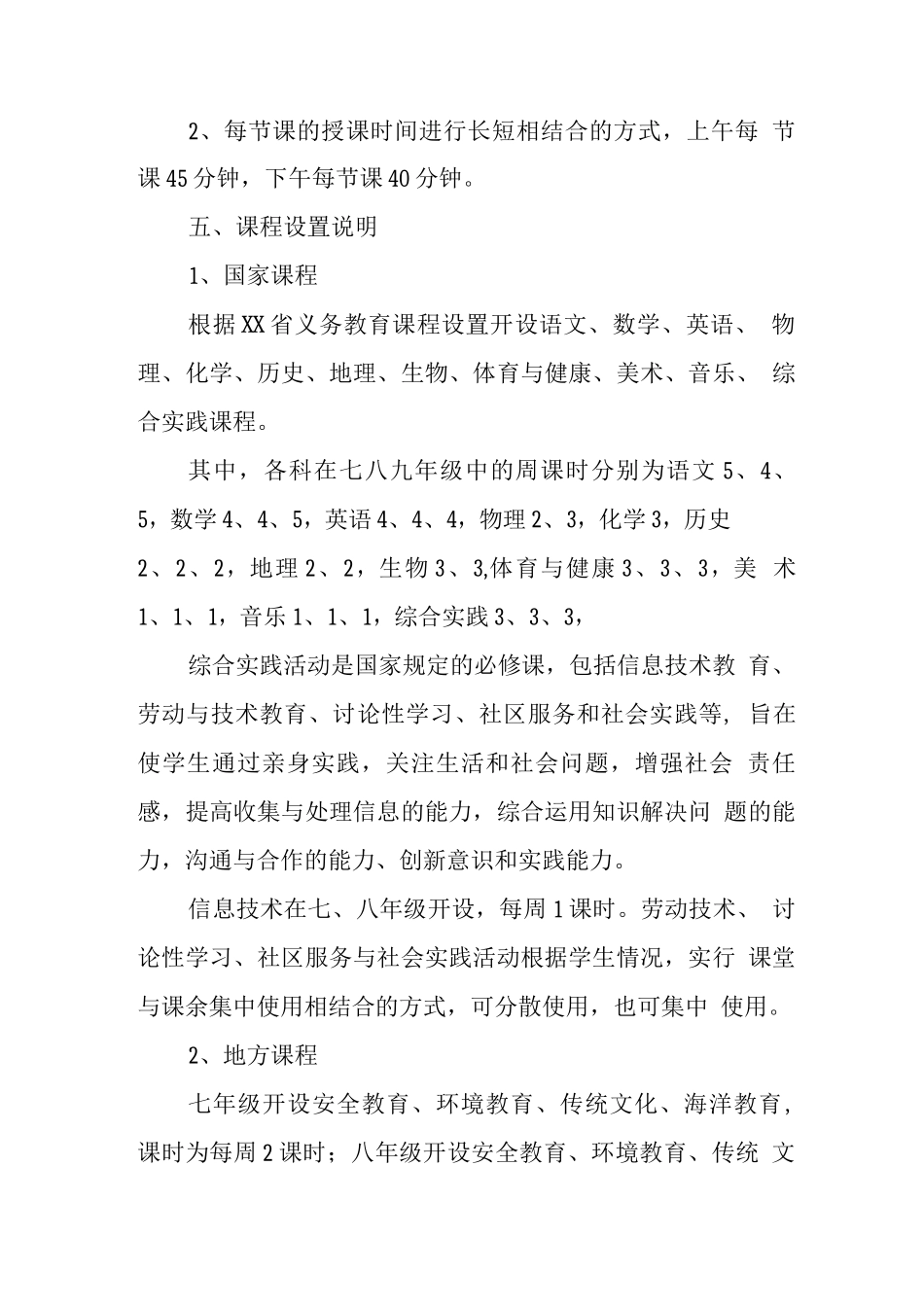 中学学校课程规划及实施方案_第2页