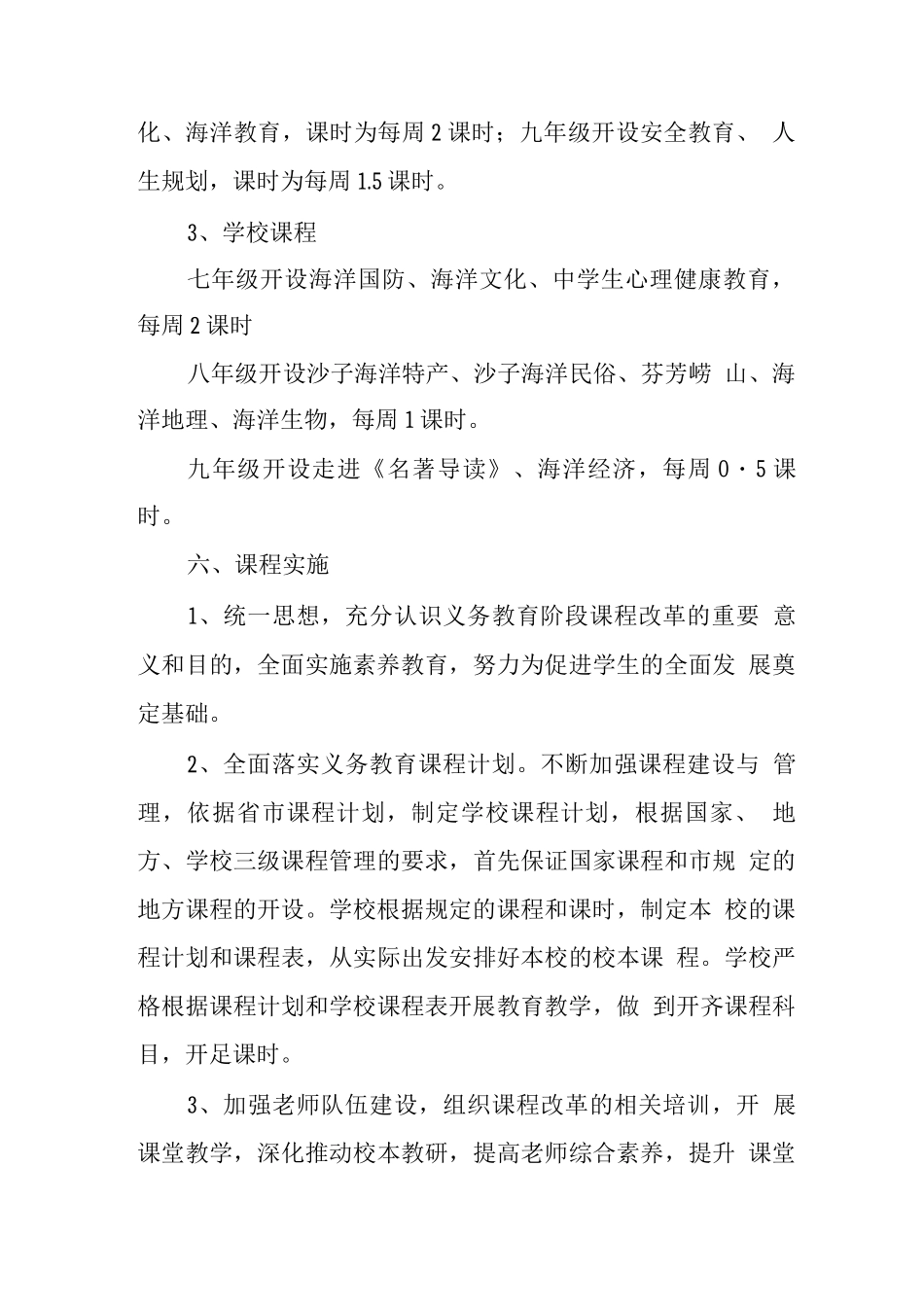 中学学校课程规划及实施方案_第3页