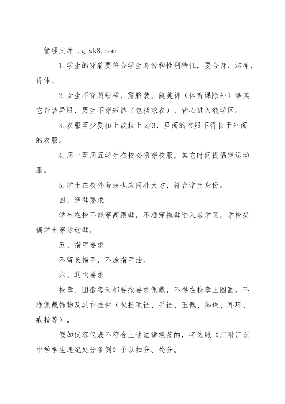 中学学生仪容仪表规范要求_第2页