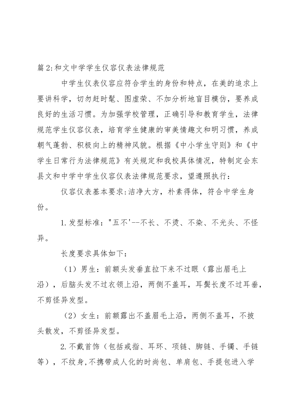 中学学生仪容仪表规范要求_第3页