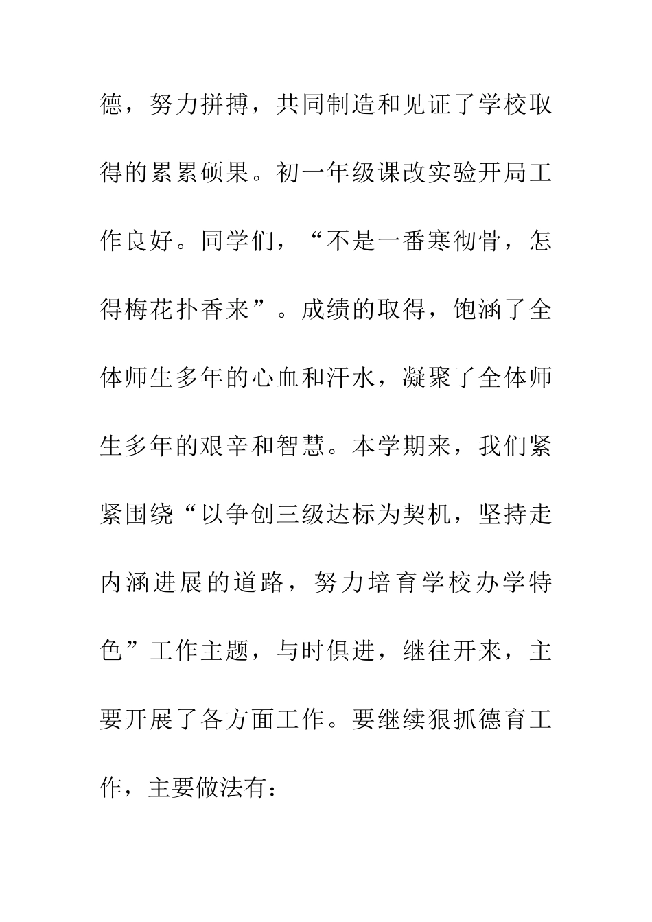 中学学生会干部座谈会上的讲话_第2页