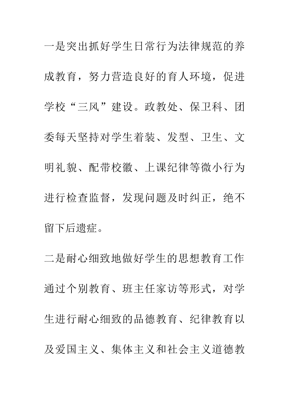 中学学生会干部座谈会上的讲话_第3页