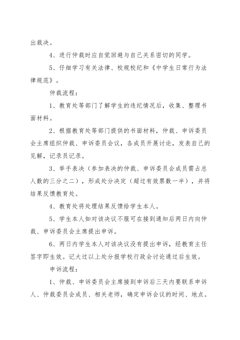 中学学生仲裁、申诉委员会成立方案_第2页