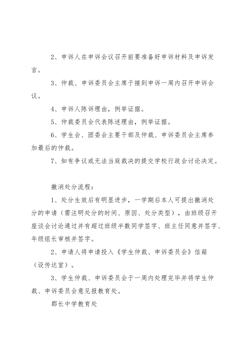 中学学生仲裁、申诉委员会成立方案_第3页