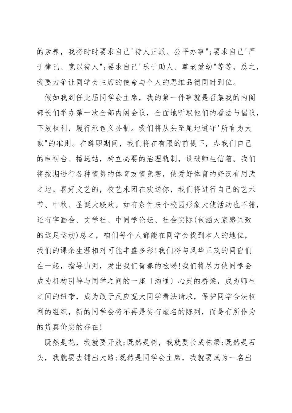 中学学生会竞选演讲稿_第2页