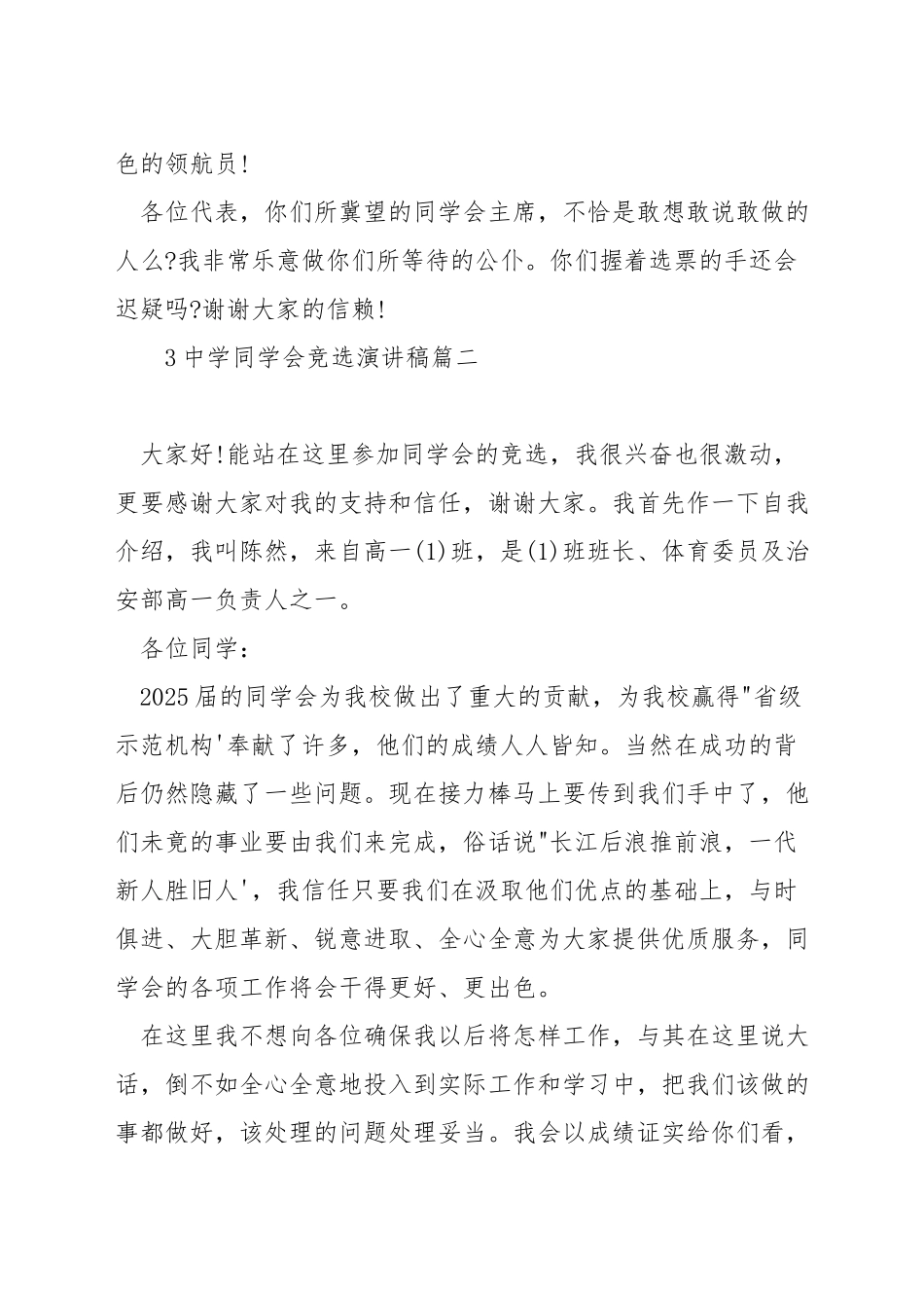 中学学生会竞选演讲稿_第3页