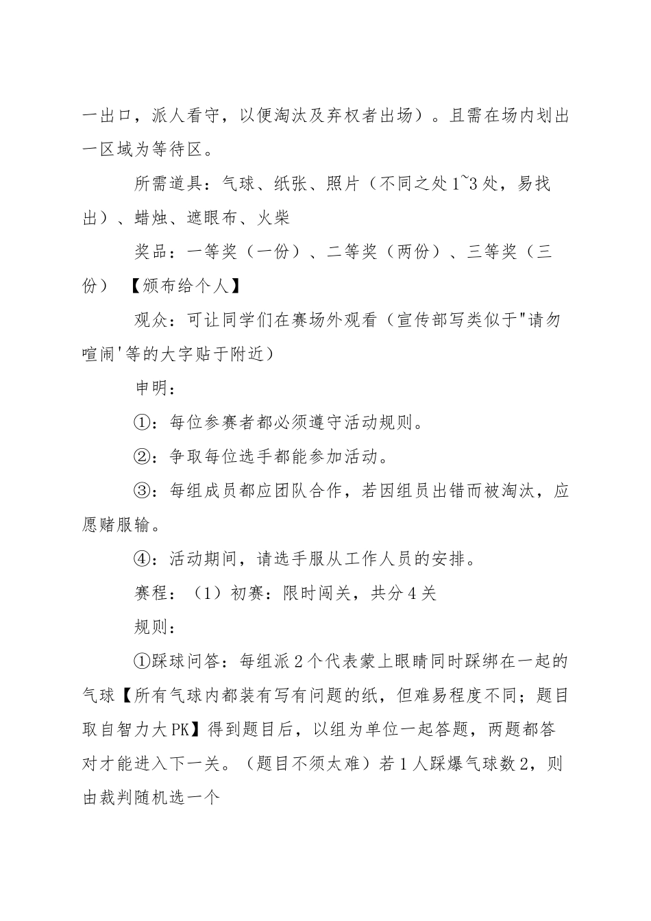 中学学生会闯关活动方案_第2页