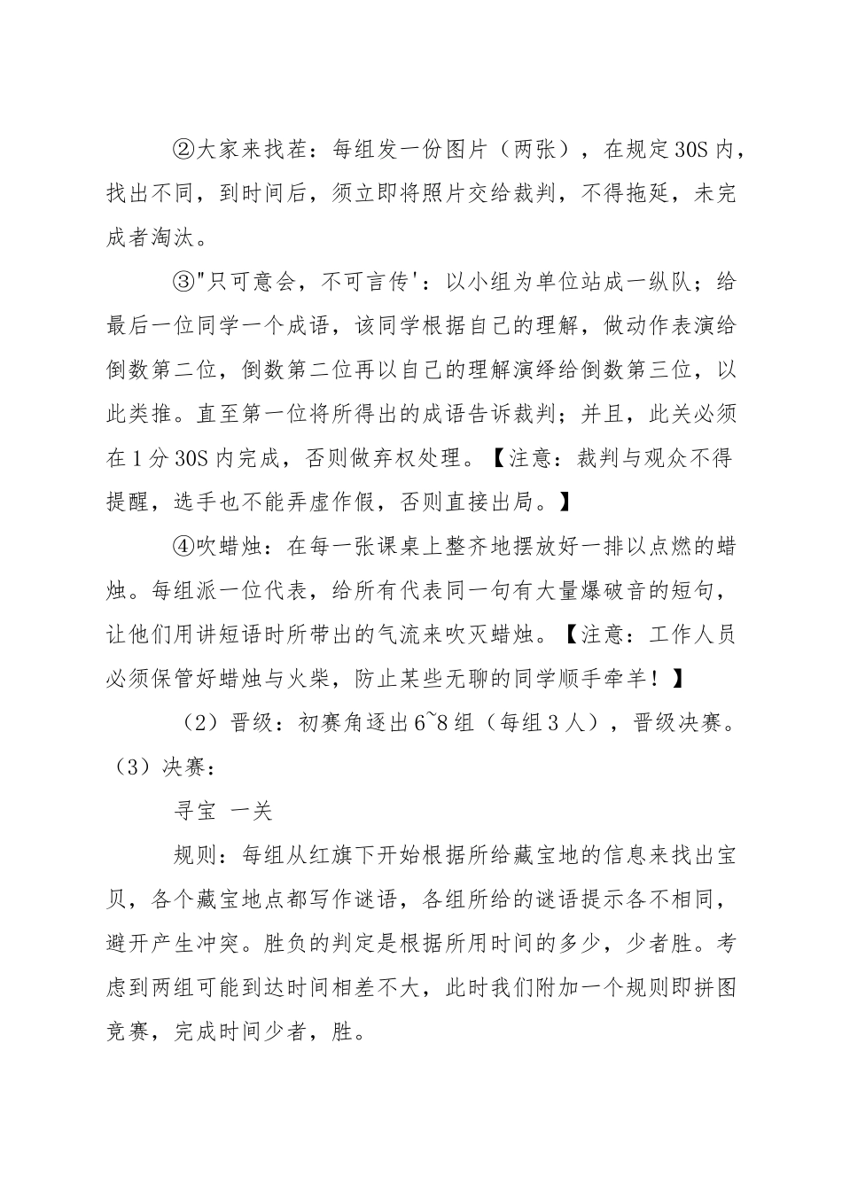 中学学生会闯关活动方案_第3页