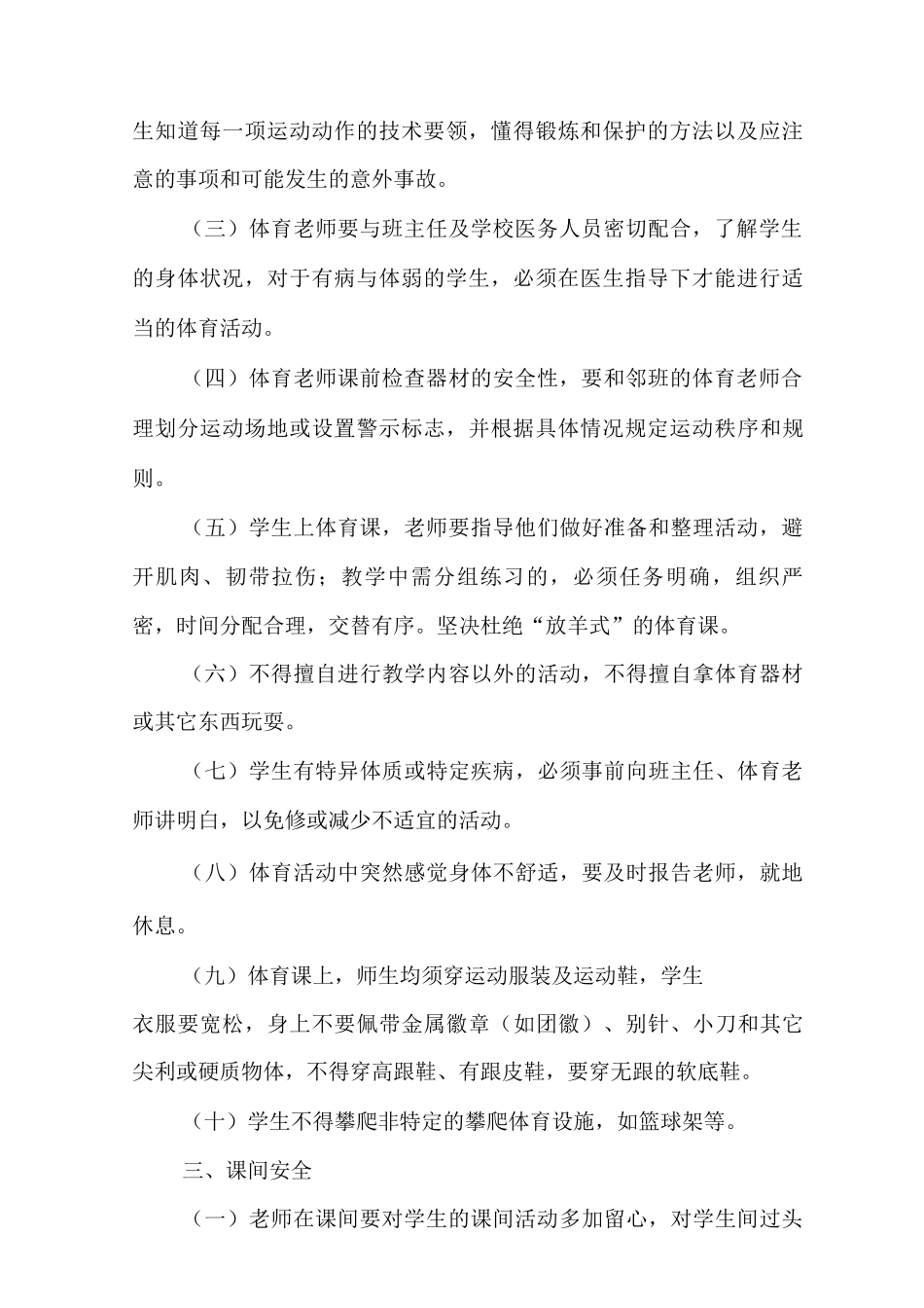 中学学生安全制度_第2页