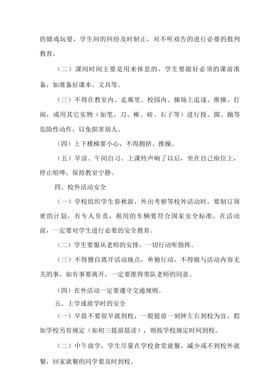 中学学生安全制度_第3页