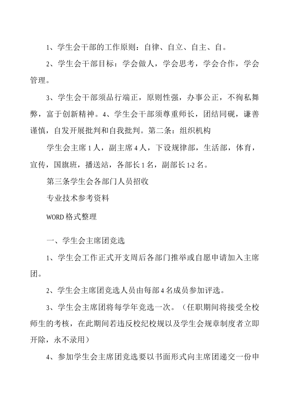 中学学生会管理制度及机构_第2页