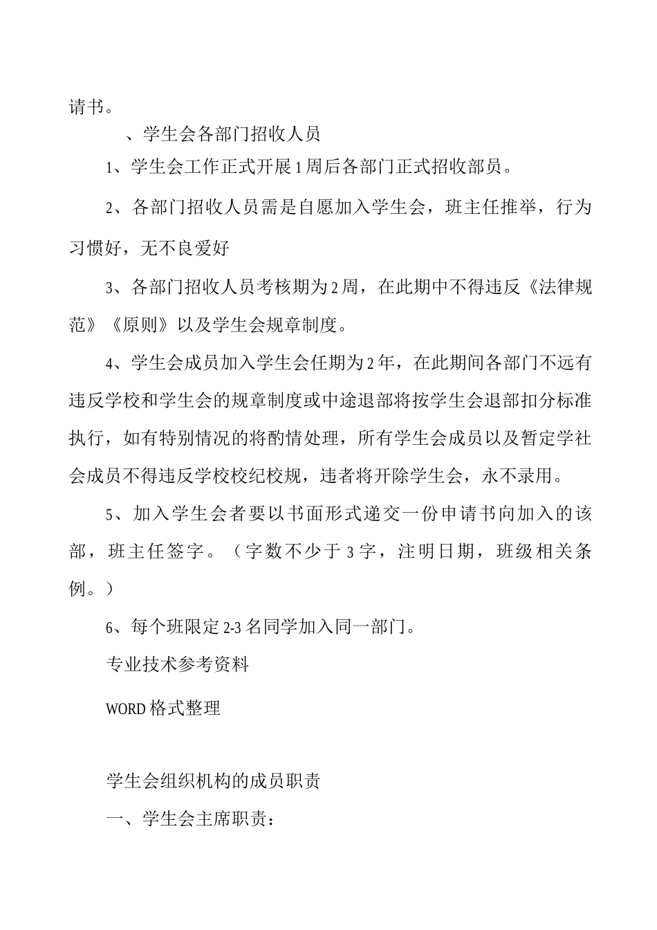 中学学生会管理制度及机构_第3页