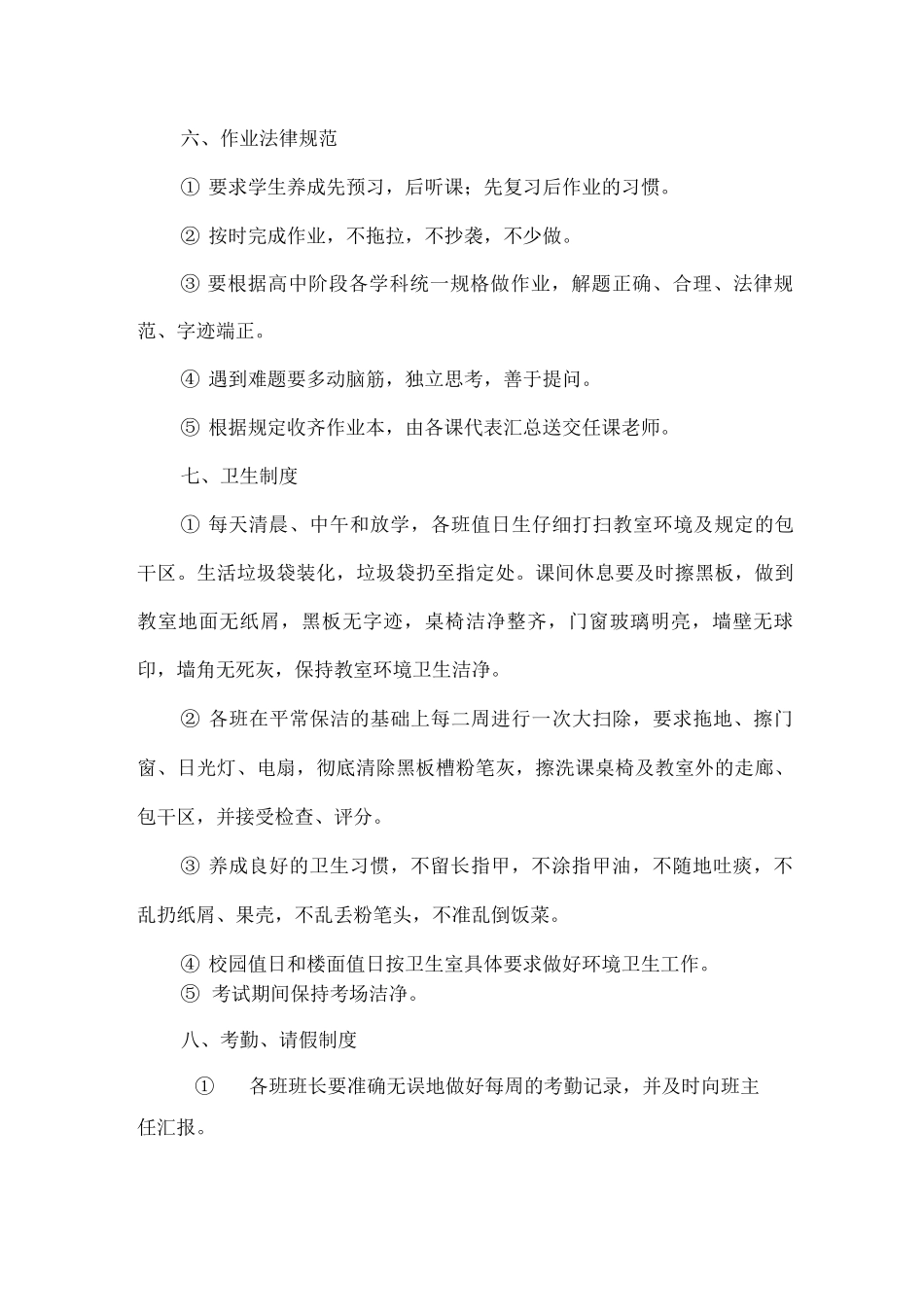 中学学生常规实施细则_第3页