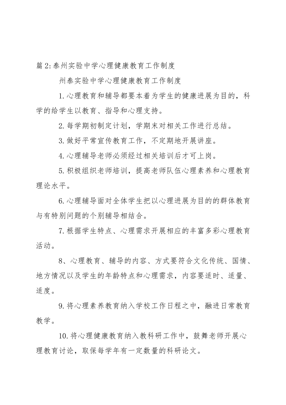 中学学生实验制度_第2页