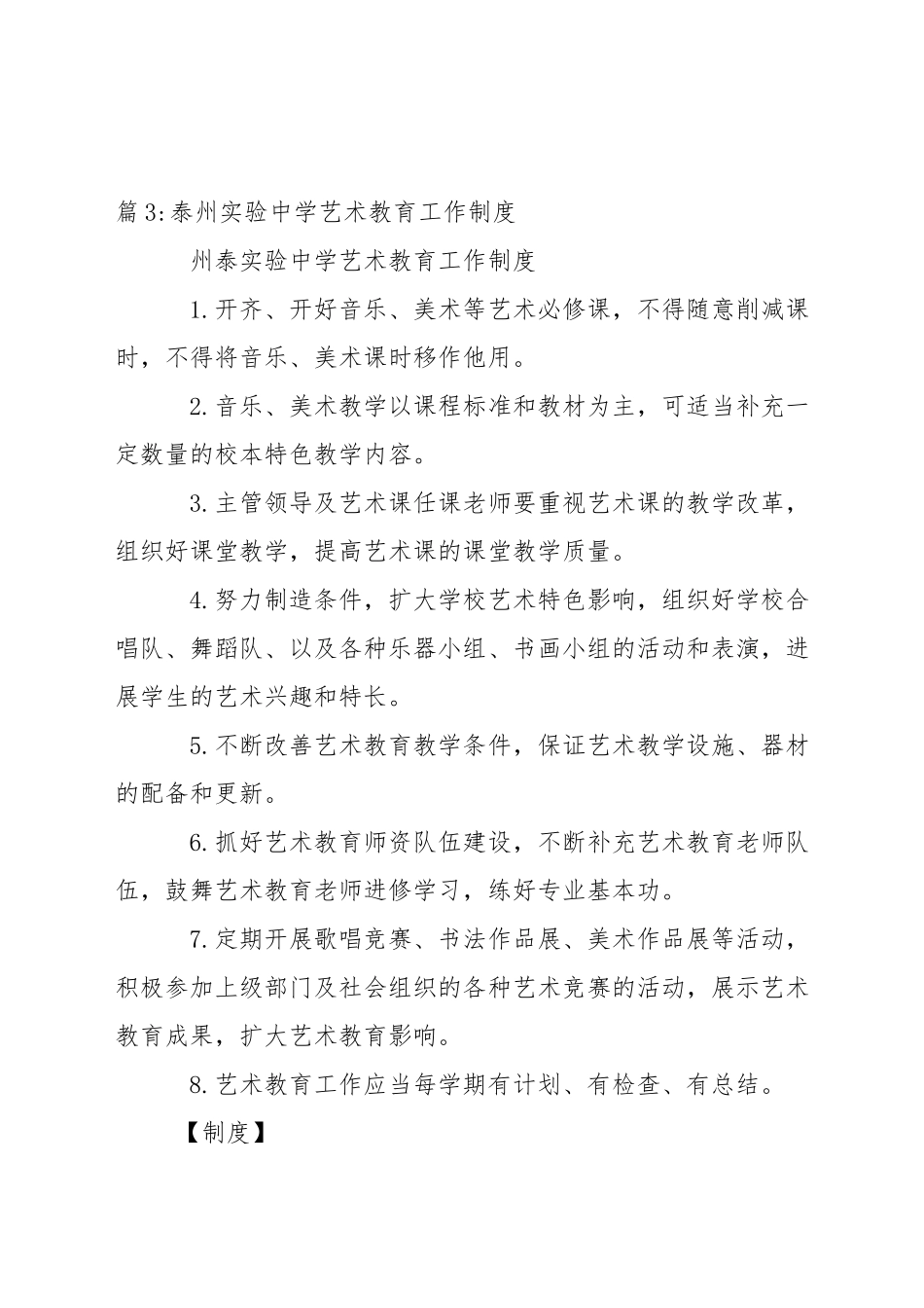 中学学生实验制度_第3页