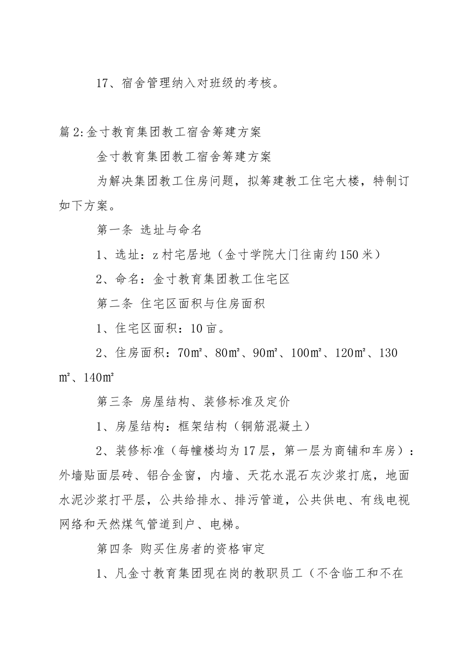 中学学生宿舍制度_第3页