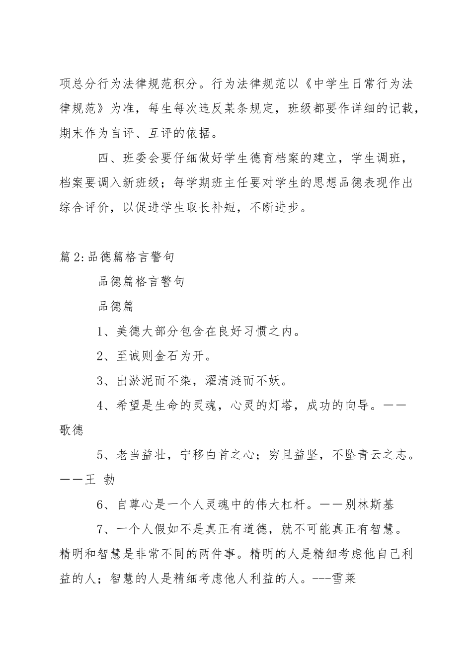 中学学生思想品德考核办法_第2页