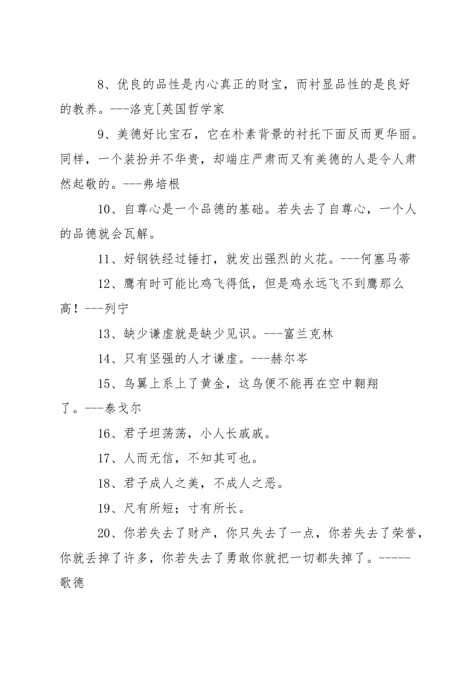 中学学生思想品德考核办法_第3页