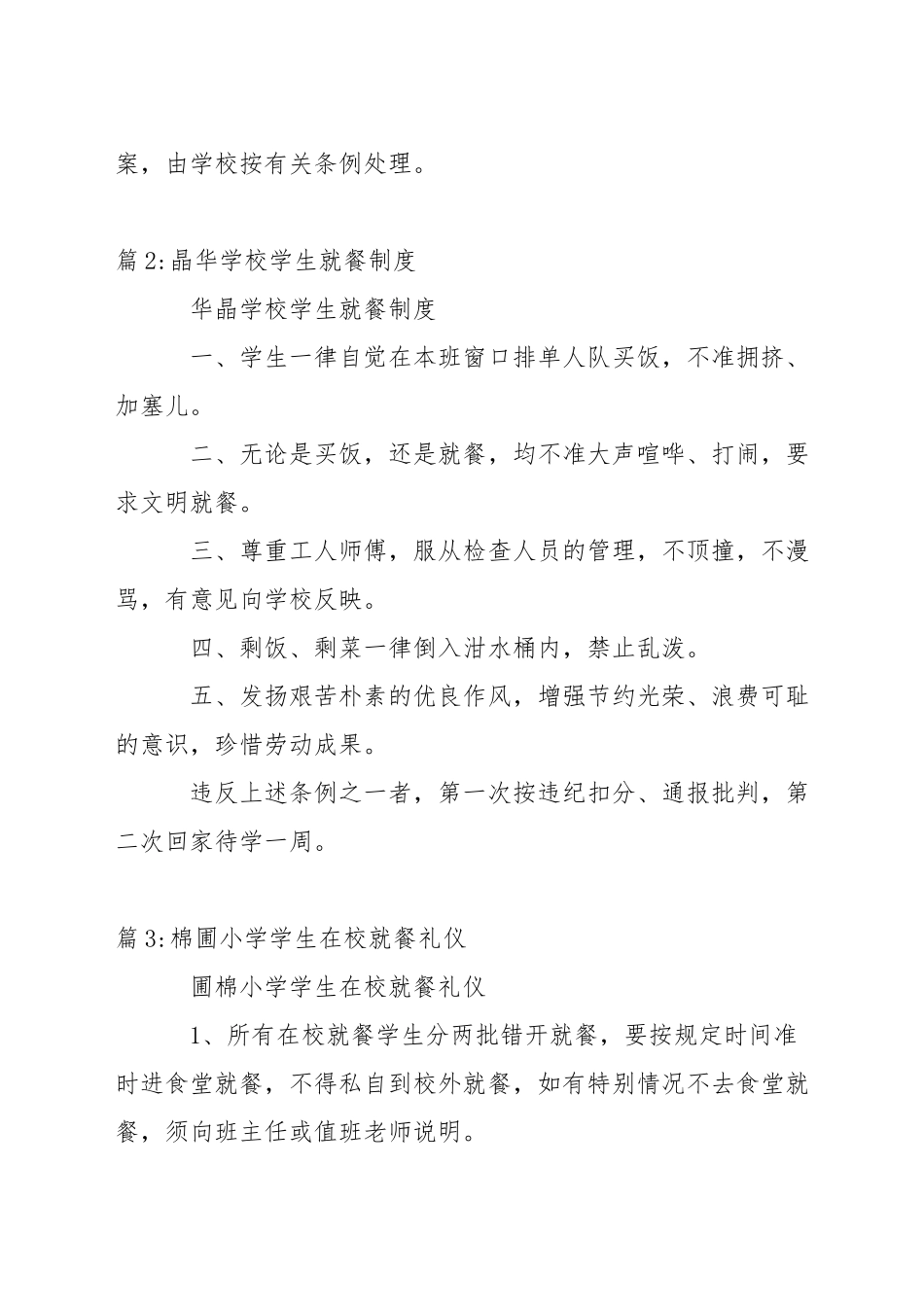 中学学生文明就餐制度_第2页