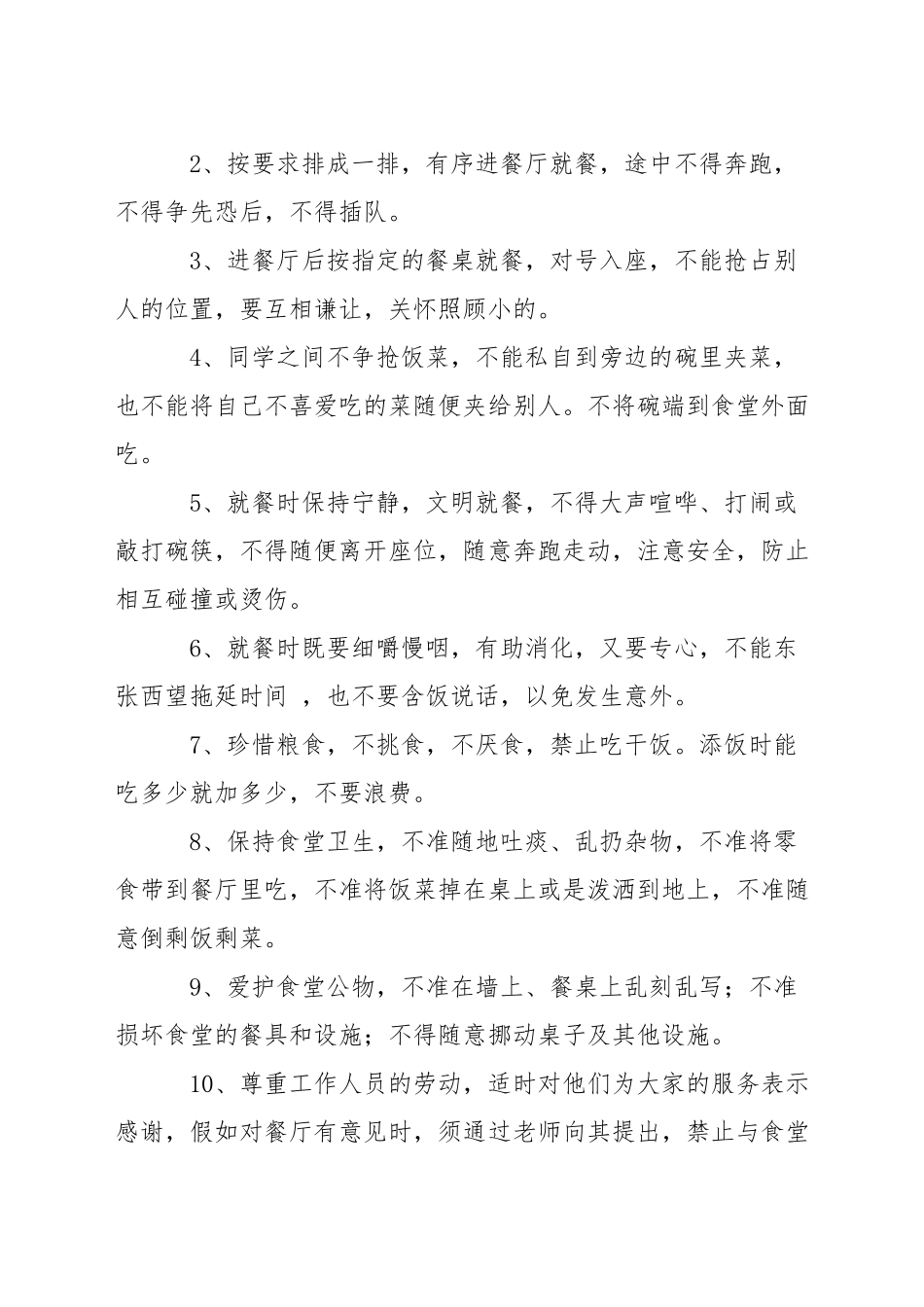中学学生文明就餐制度_第3页