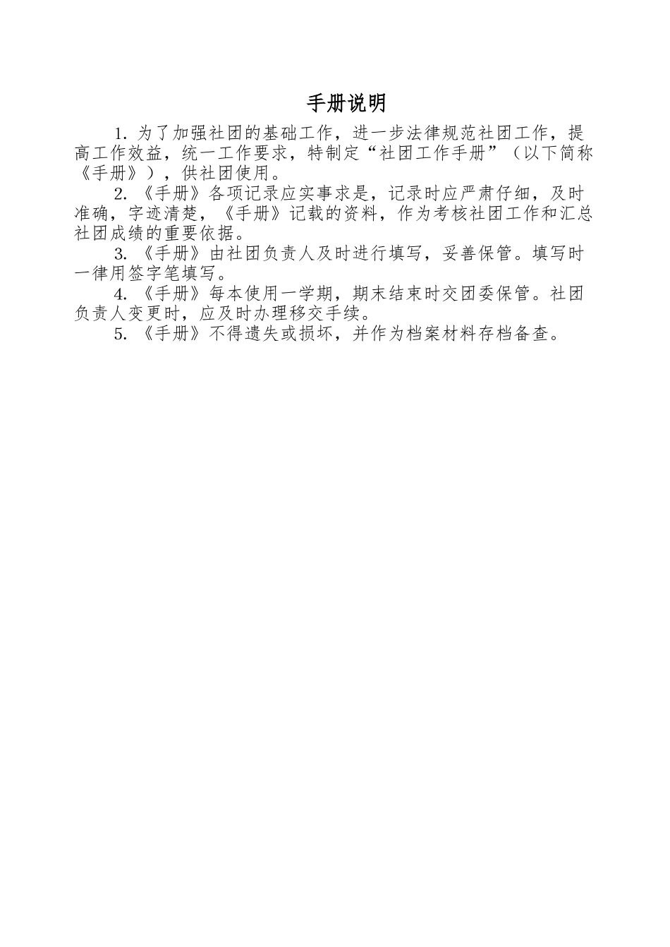 中学学生社团工作手册_第2页