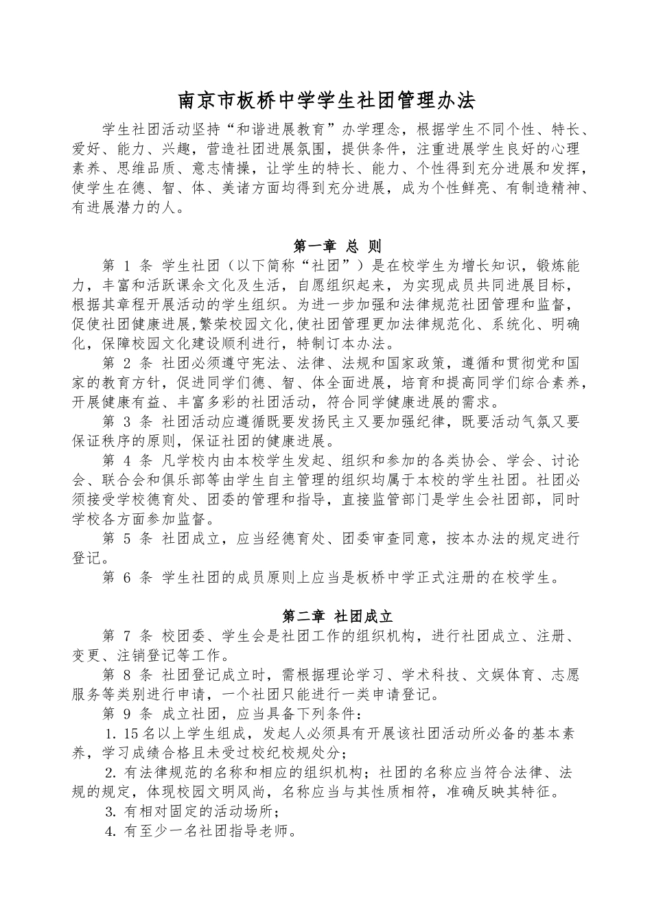 中学学生社团工作手册_第3页