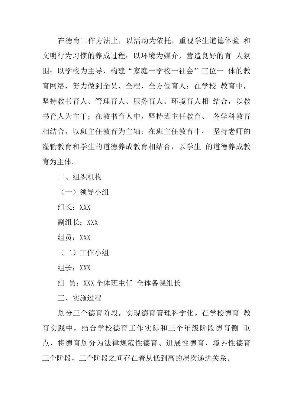 中学学生德育工作实施方案_第2页