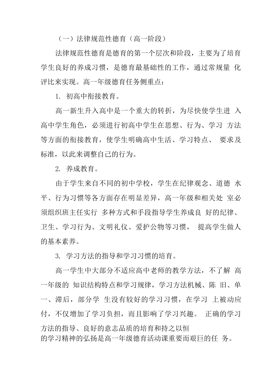 中学学生德育工作实施方案_第3页