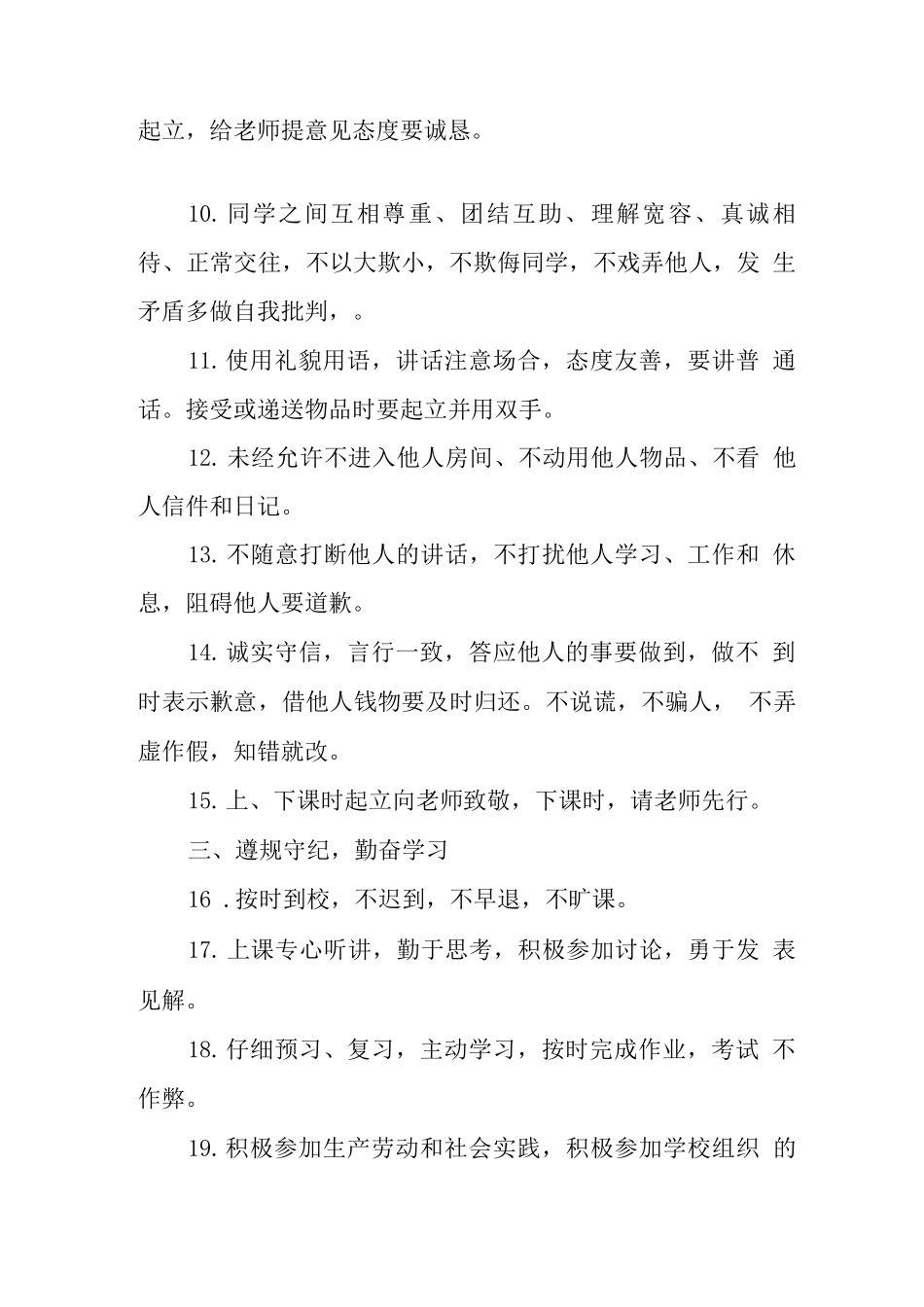 中学学生日常行为管理制度_第2页