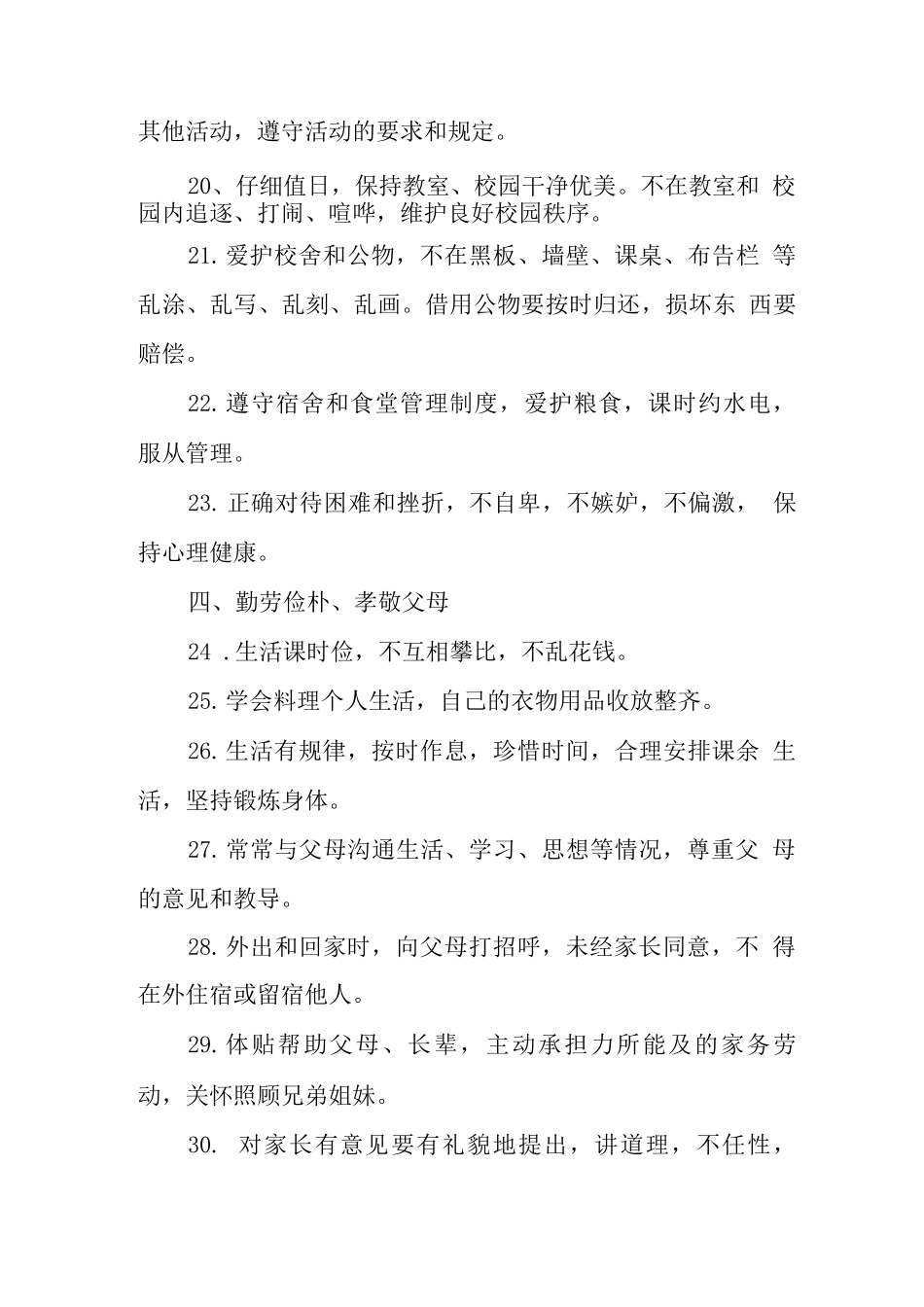 中学学生日常行为管理制度_第3页