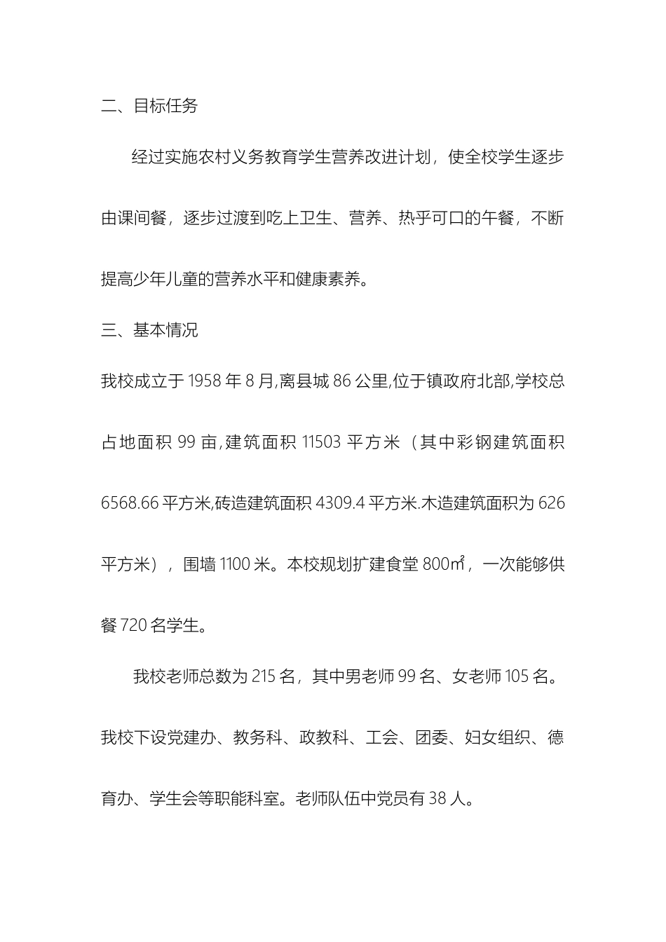 中学学生营养改善计划实施方案_第3页