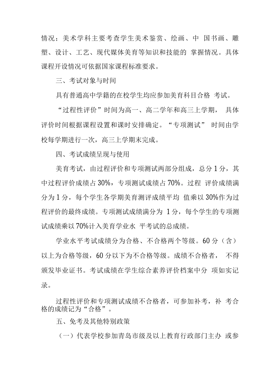 中学学生美育考核实施方案_第2页