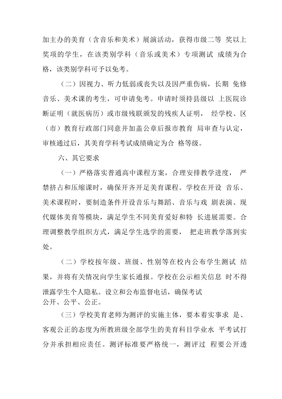 中学学生美育考核实施方案_第3页