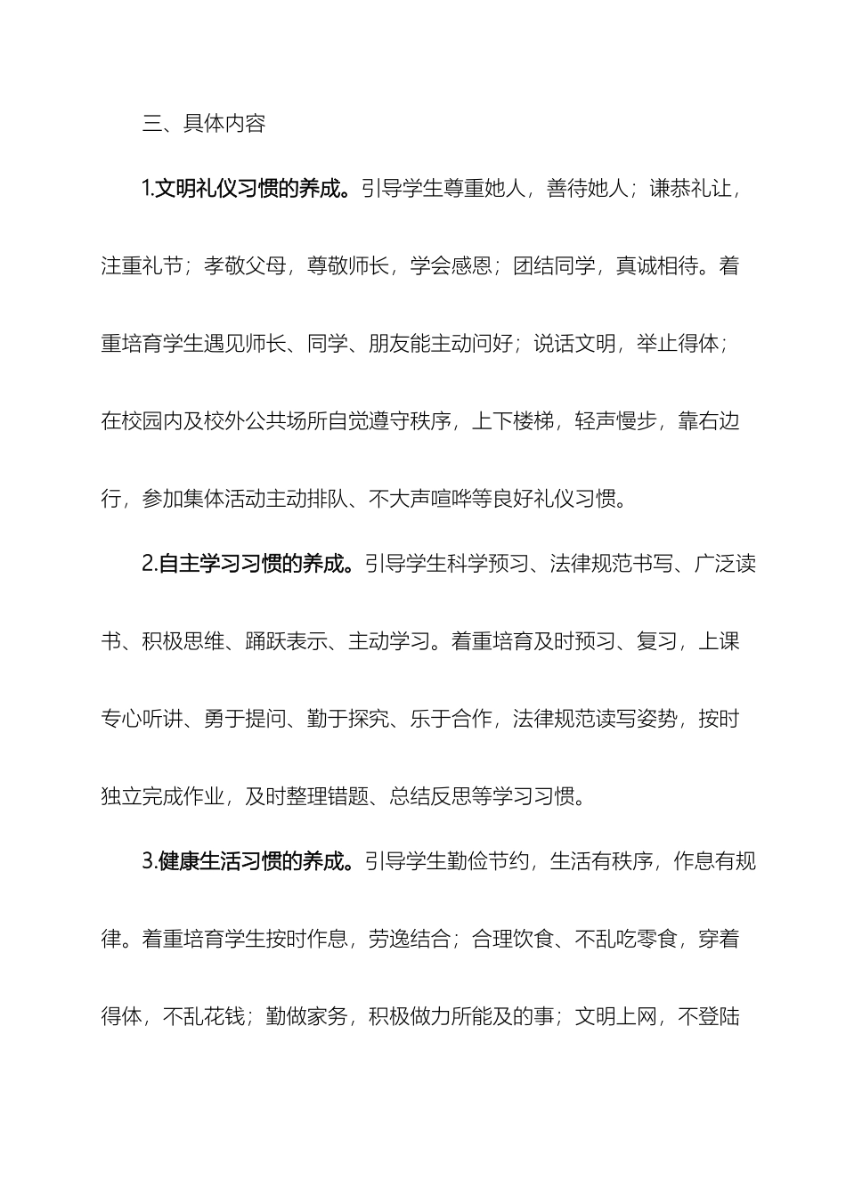 中学学生行为习惯养成教育实施方案_第3页