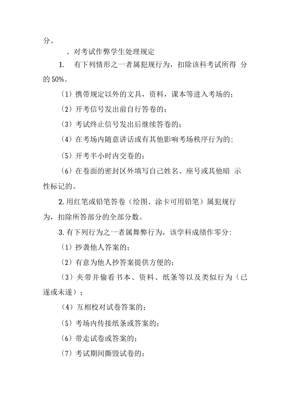 中学学生考试管理制度_第2页