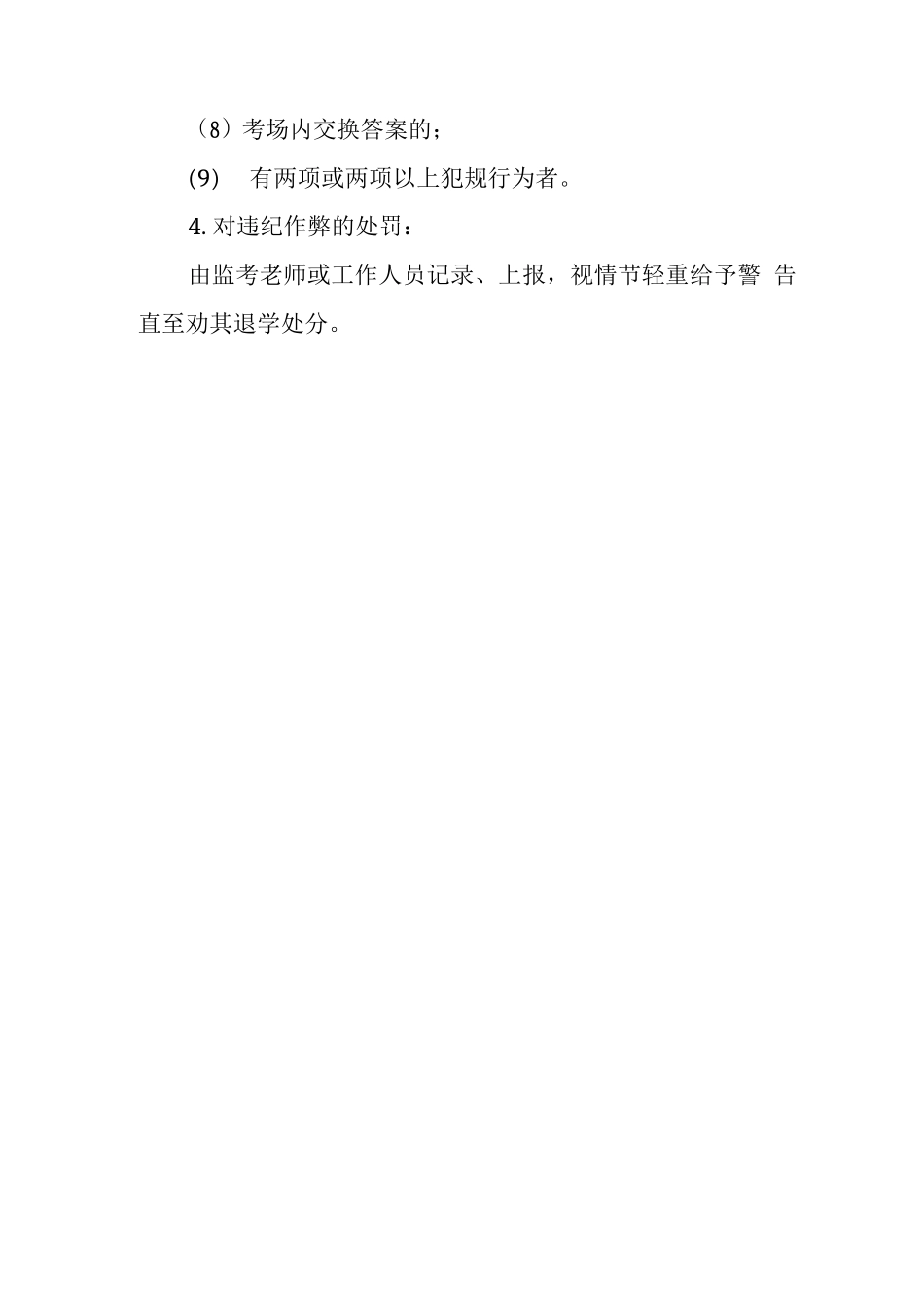 中学学生考试管理制度_第3页