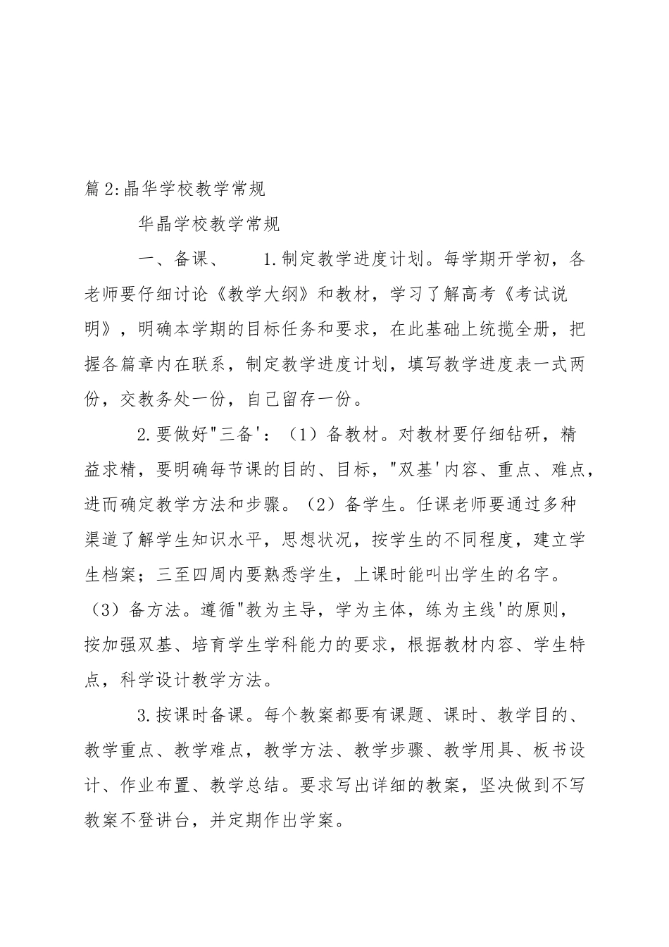 中学学生课堂常规制度_第2页