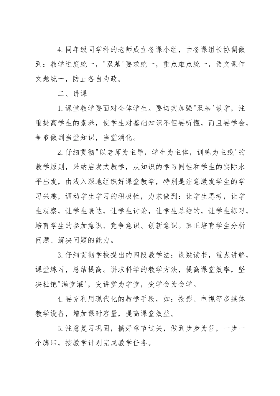 中学学生课堂常规制度_第3页