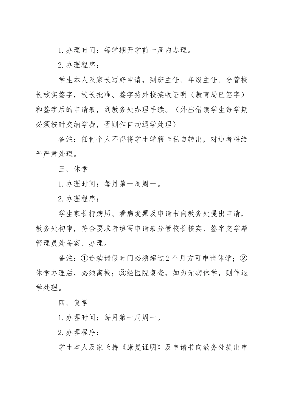 中学学生转学、借读、休学、复学办法_第2页