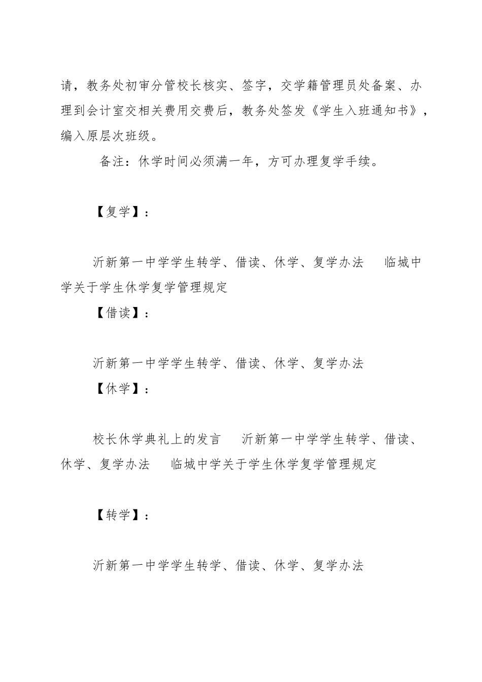 中学学生转学、借读、休学、复学办法_第3页