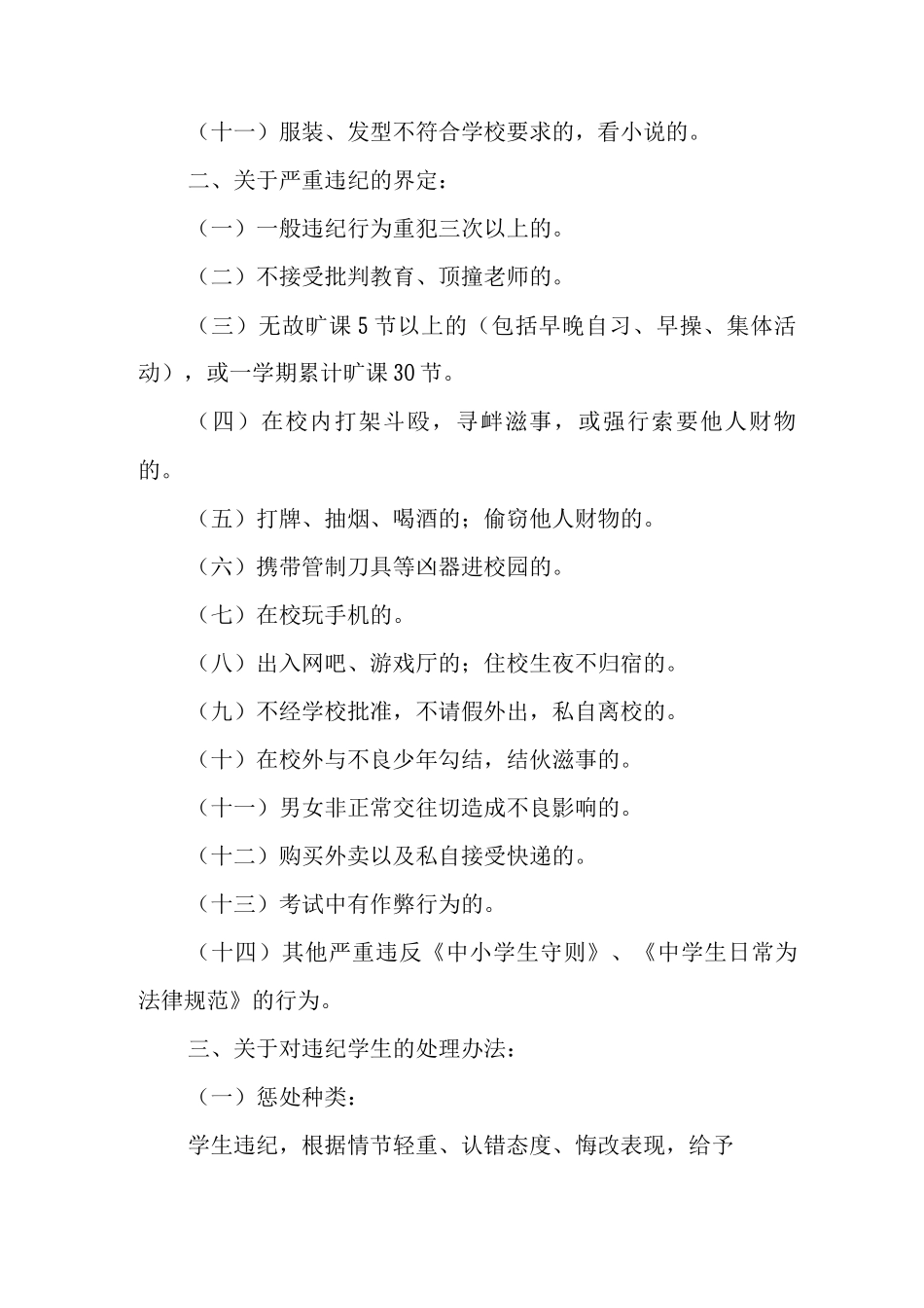 中学学生违纪处理规定_第2页