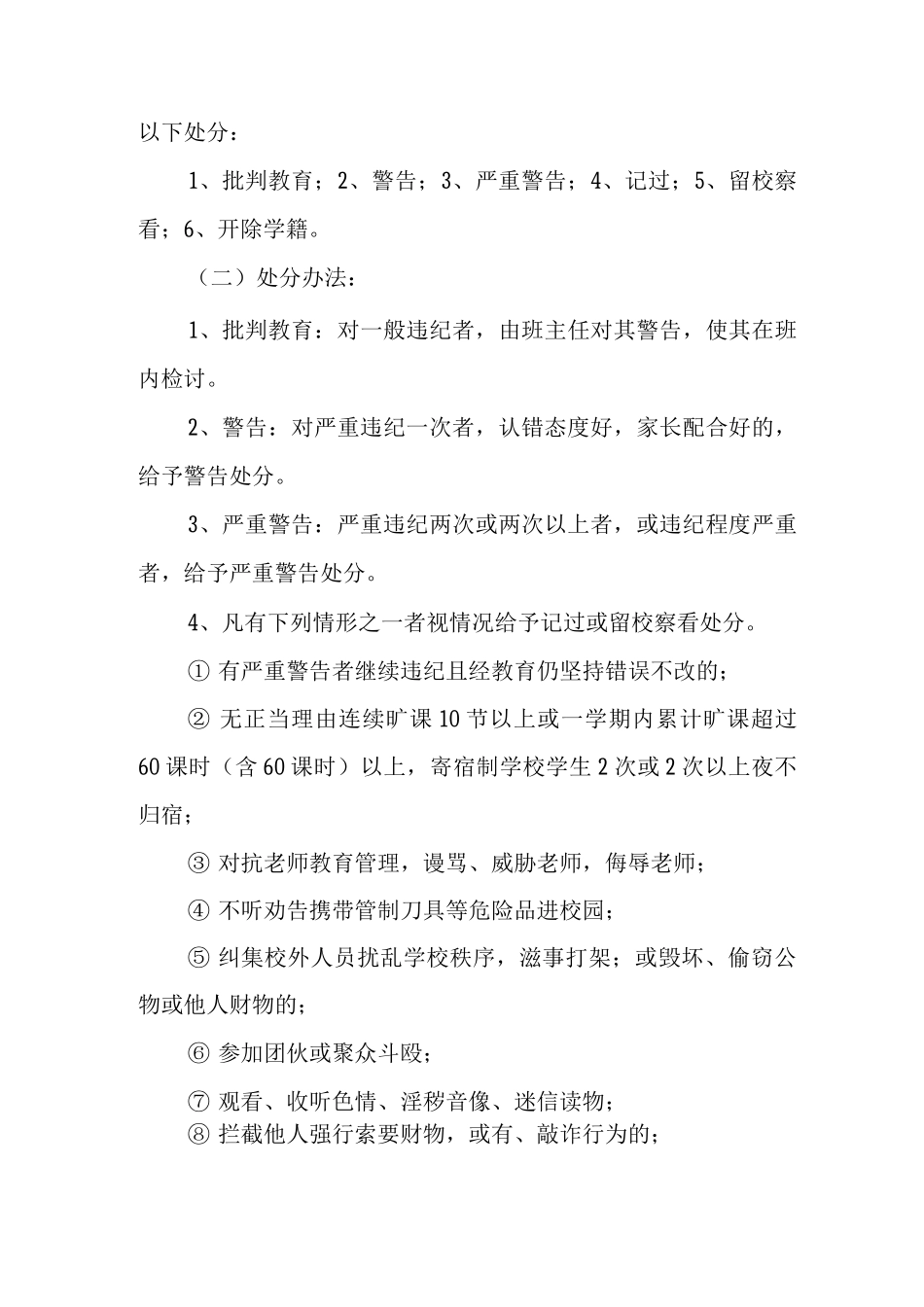 中学学生违纪处理规定_第3页