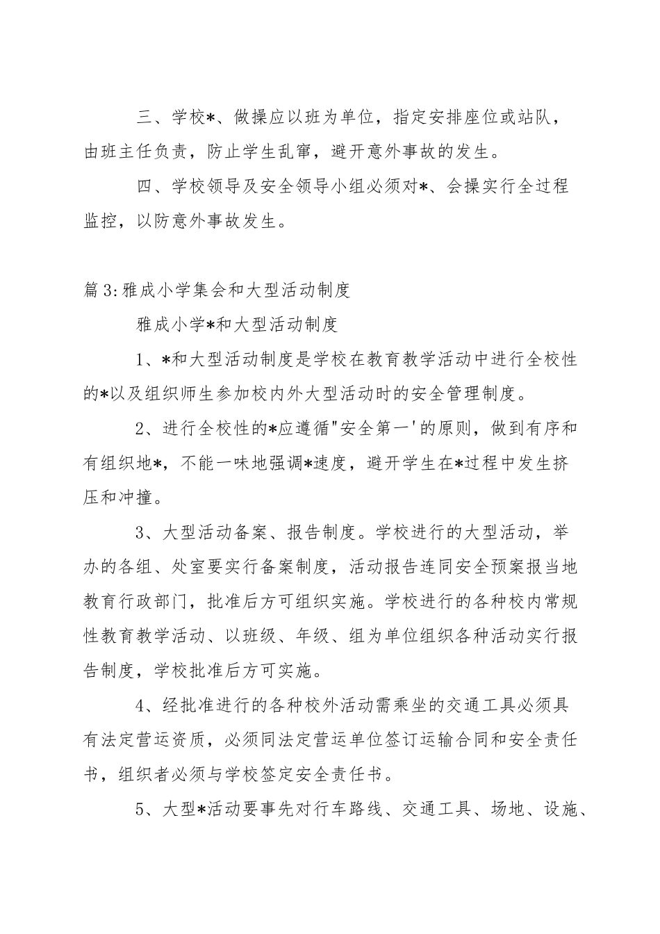 中学学生集会制度_第2页