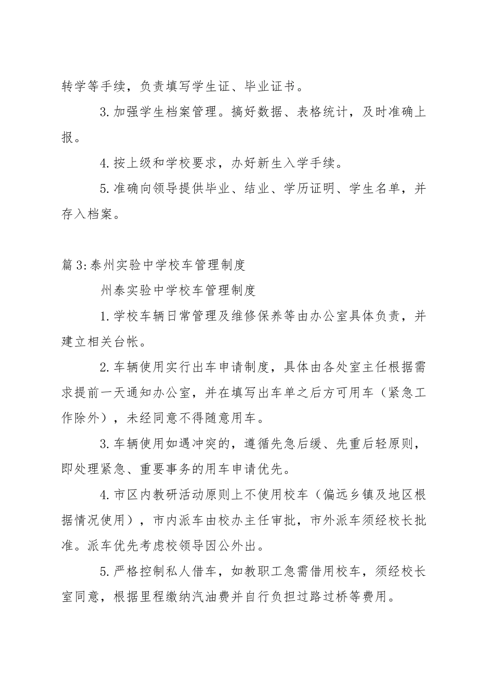 中学学生餐厅管理制度_第2页