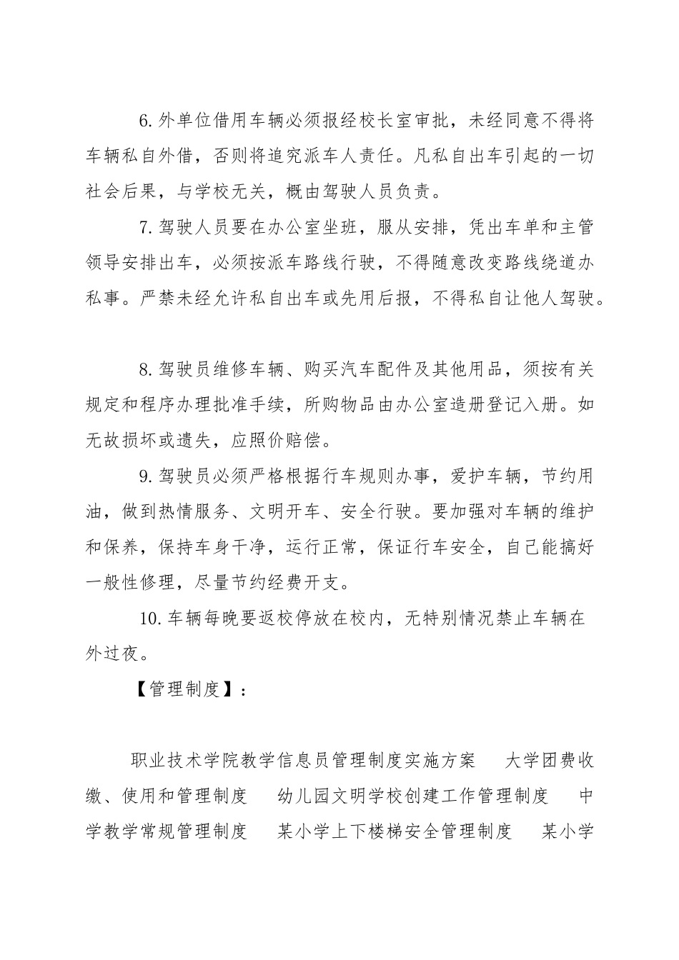 中学学生餐厅管理制度_第3页