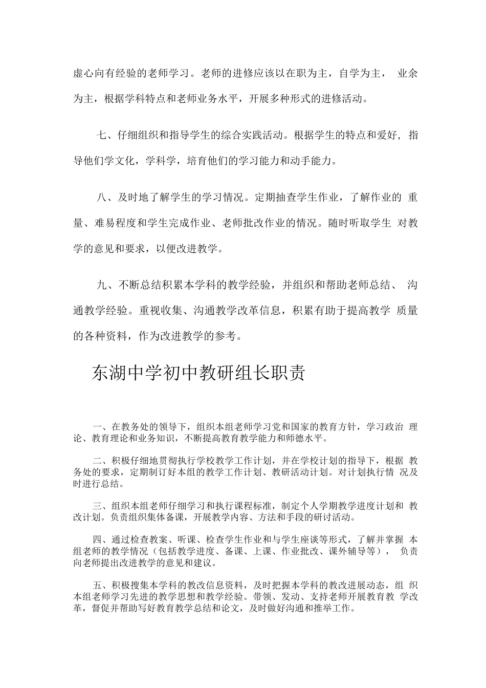 中学学科教研组组长工作职责_第2页