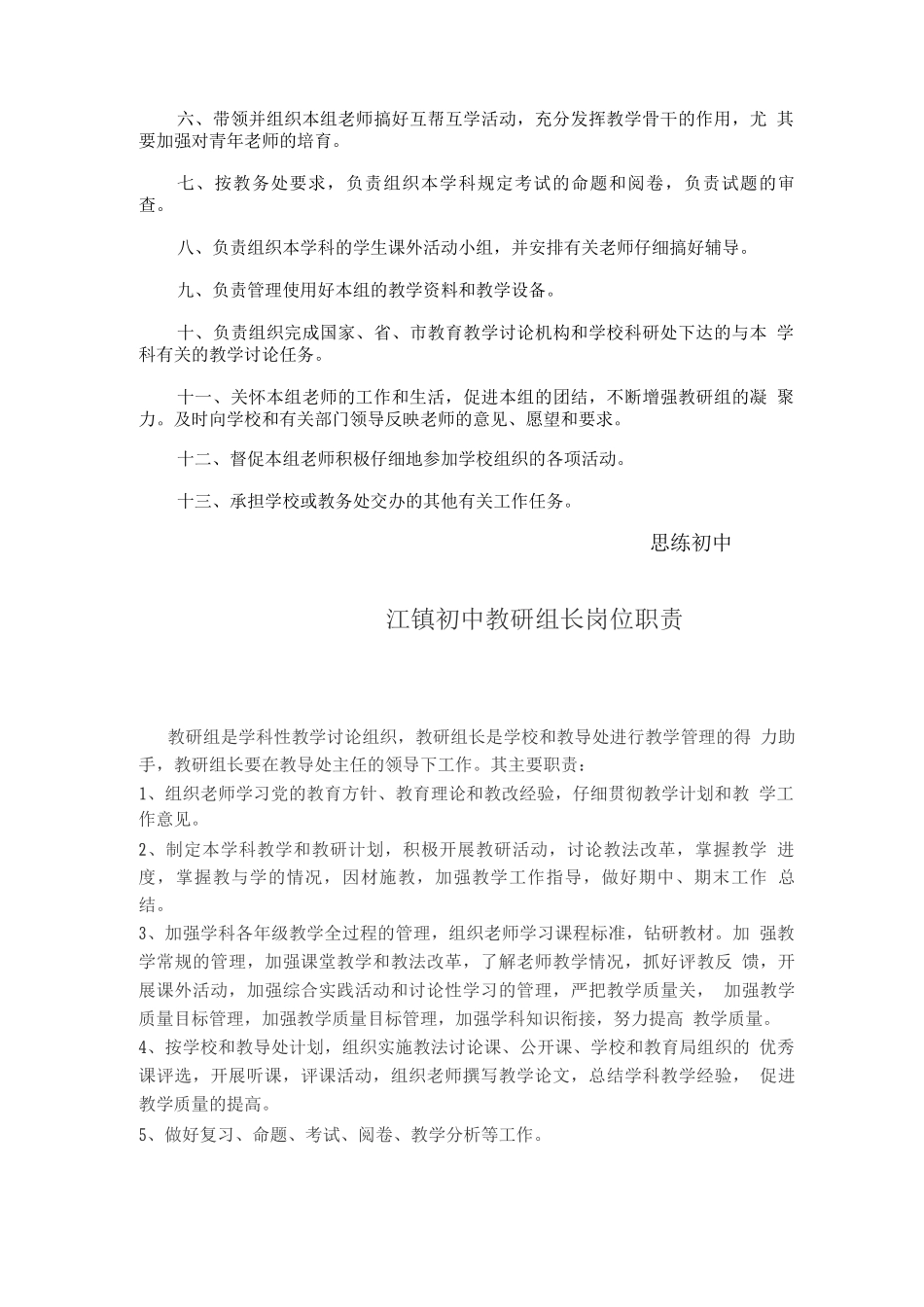 中学学科教研组组长工作职责_第3页