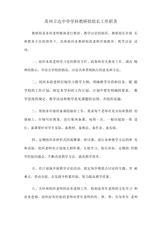 中学学科教研组组长工作职责