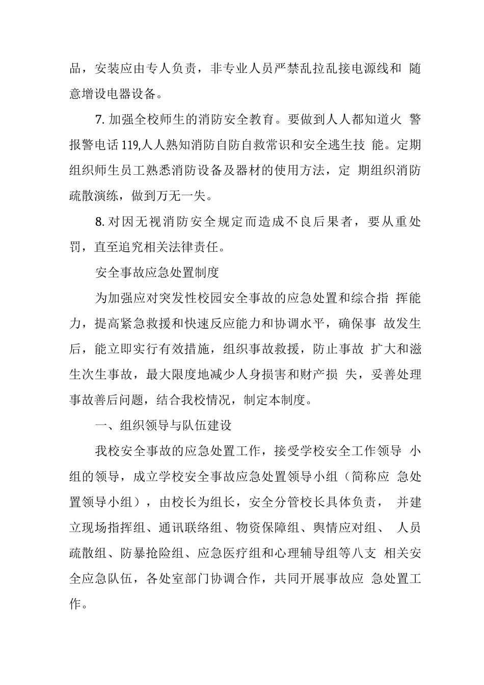 中学安全制度_第2页