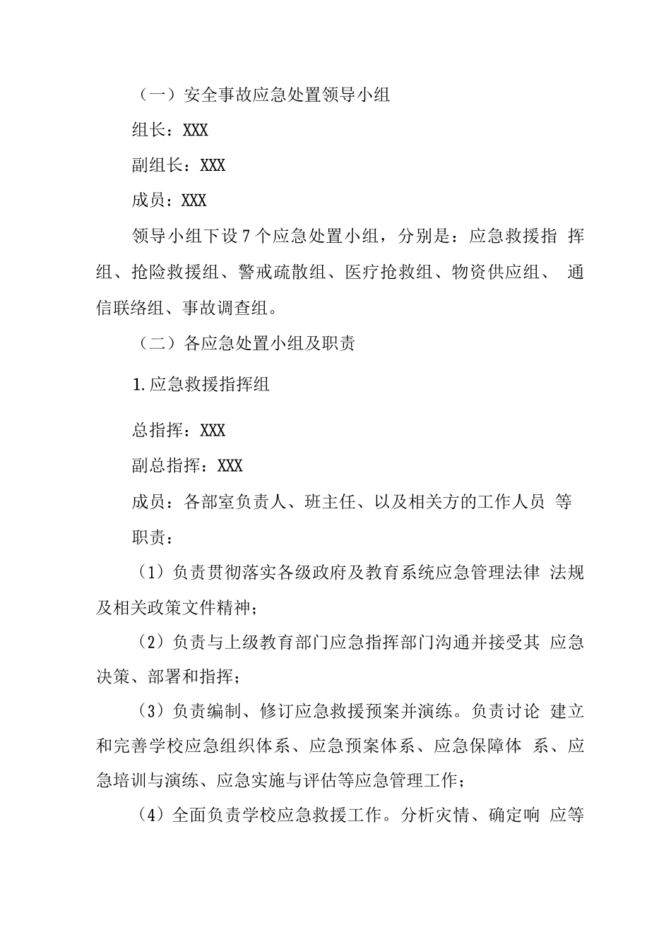 中学安全制度_第3页